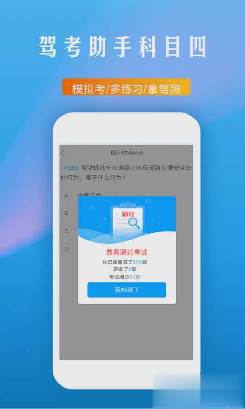 驾考助手科目四软件截图3