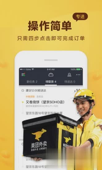 美团骑手app官方下载软件截图3