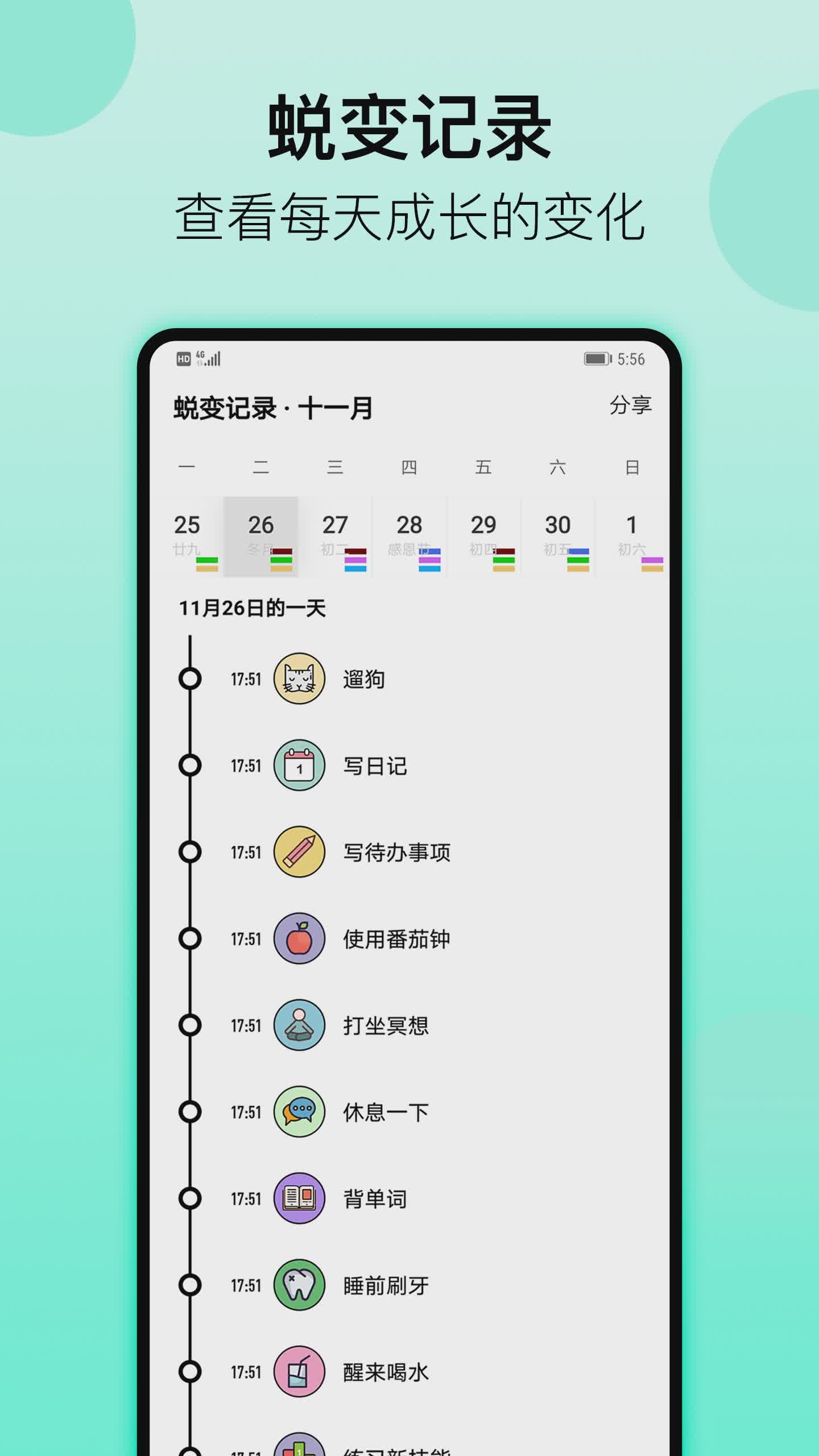 小习惯日常打卡app软件截图2