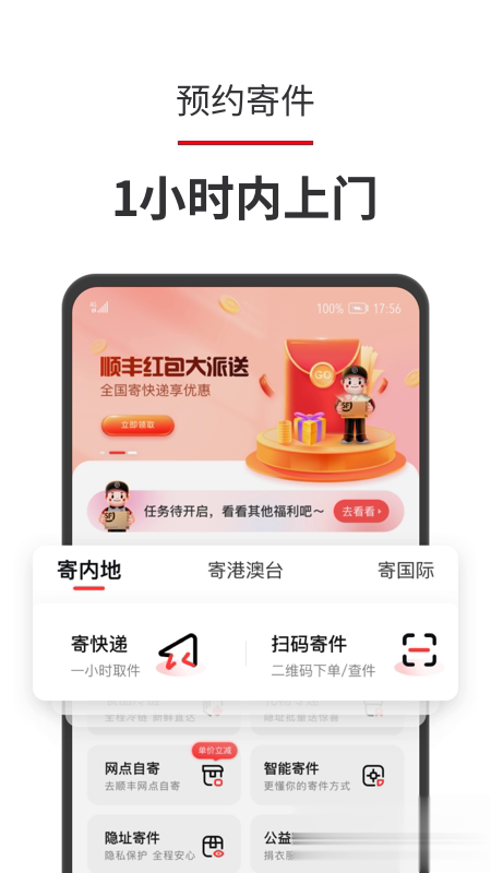 顺丰速运官方app软件截图2