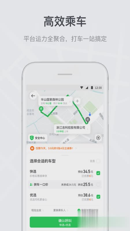 曹操出行app软件截图4