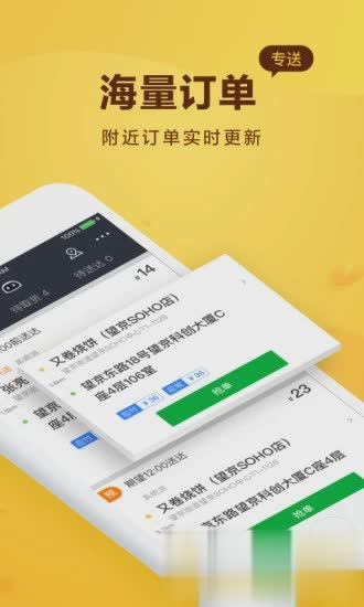 美团骑手app官方下载软件截图2