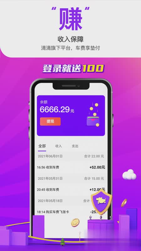 花小猪司机端app软件截图3