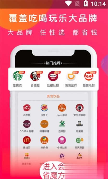 会省魔方app软件截图1