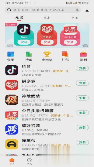 小米应用商店下载官方 app软件截图1