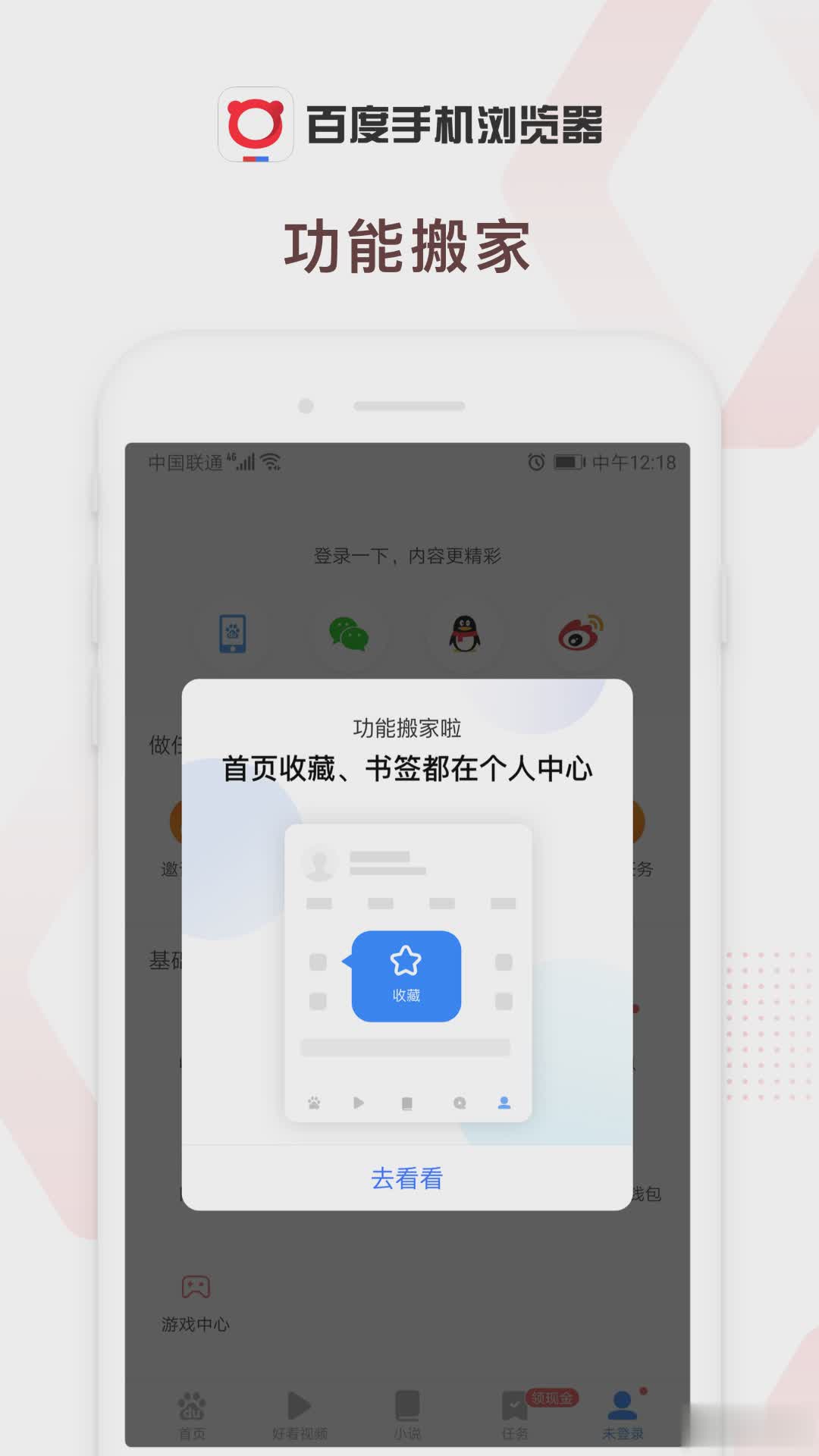 百度浏览器APP软件截图4