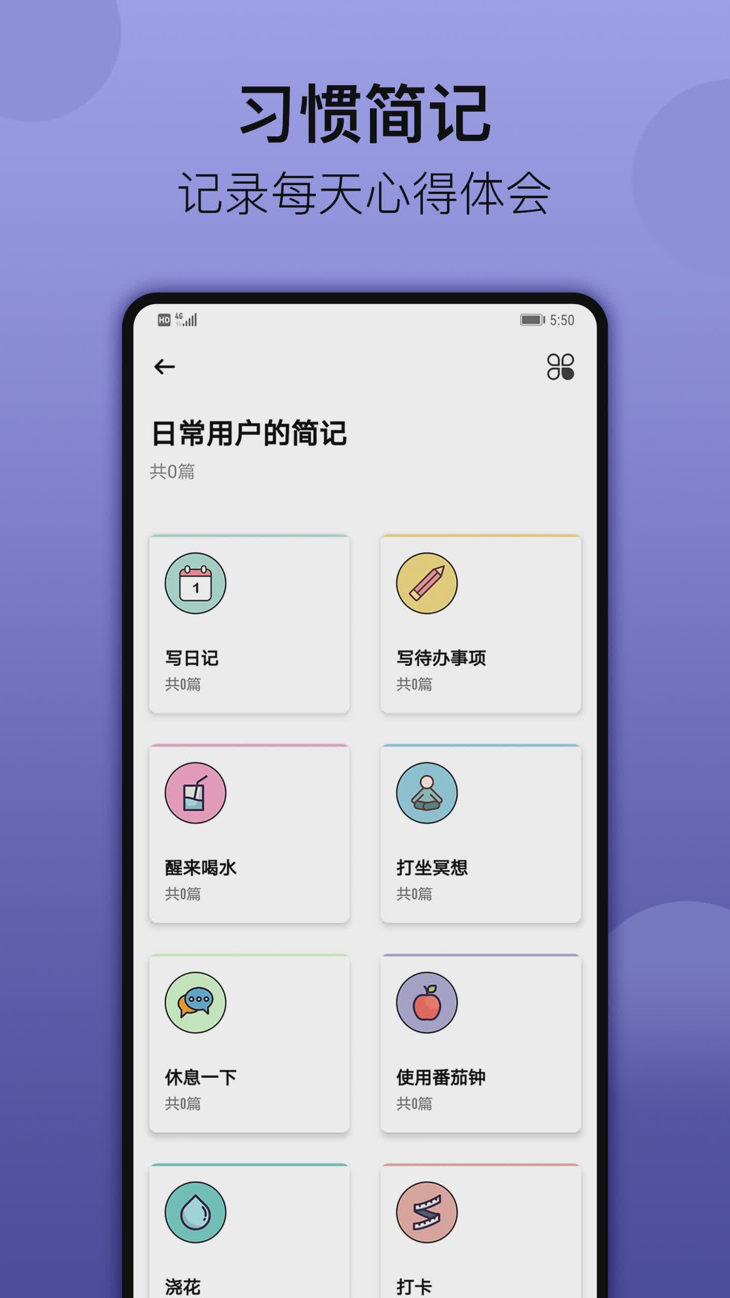 小习惯日常打卡app软件截图3