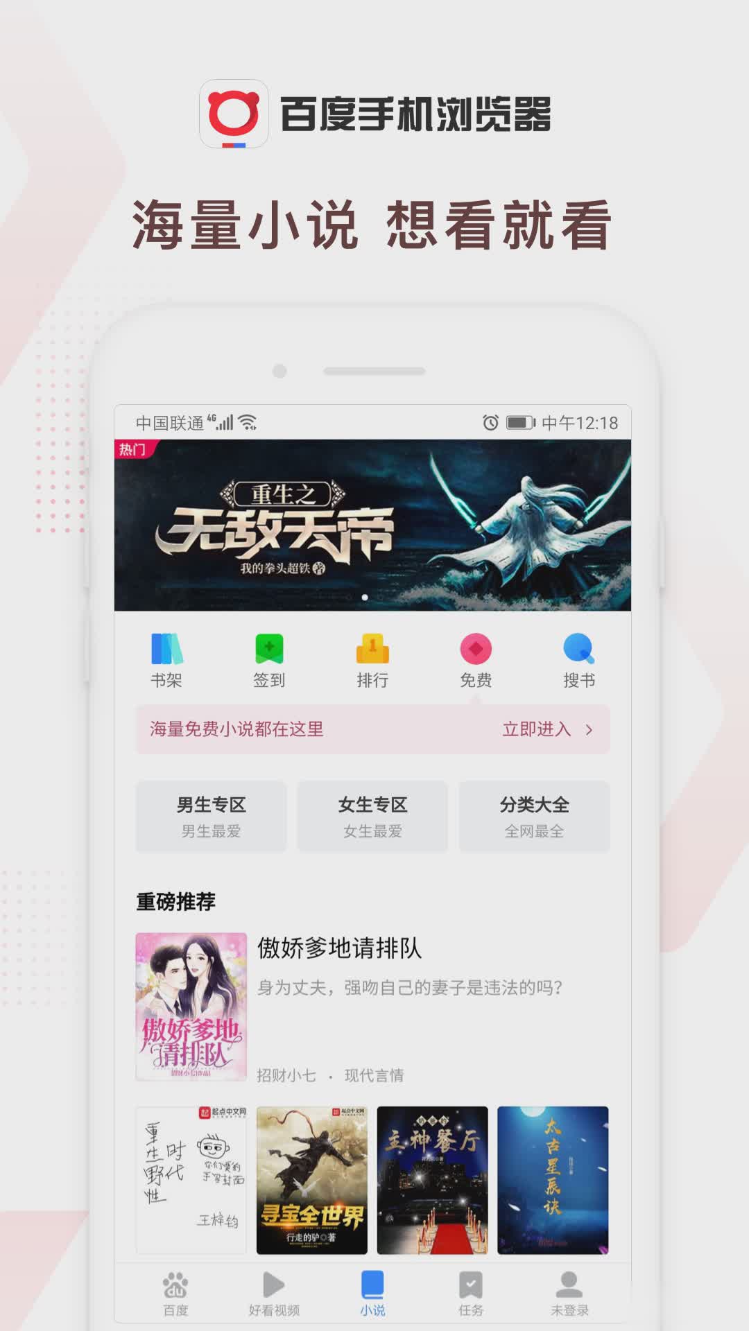 百度浏览器APP软件截图3