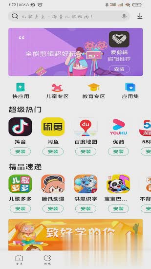 小米应用商店下载官方 app软件截图4