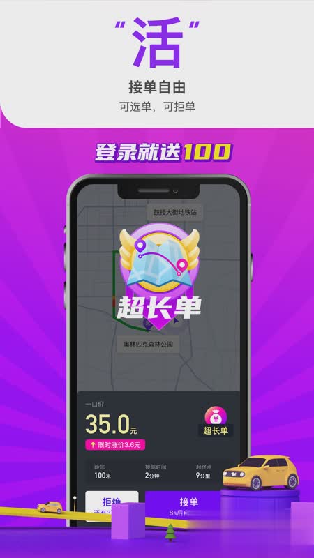 花小猪司机端app软件截图2