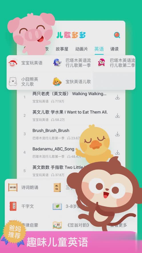 儿歌多多ios版下载软件截图5