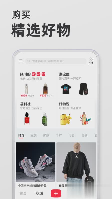 2021小红书app最新版软件截图4