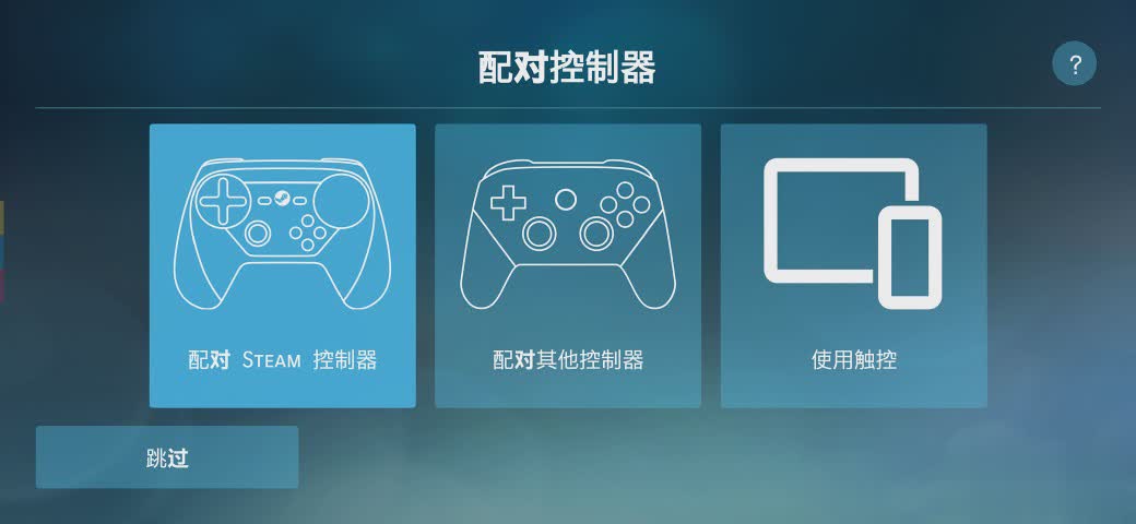 Steam Link下载官方app软件截图4