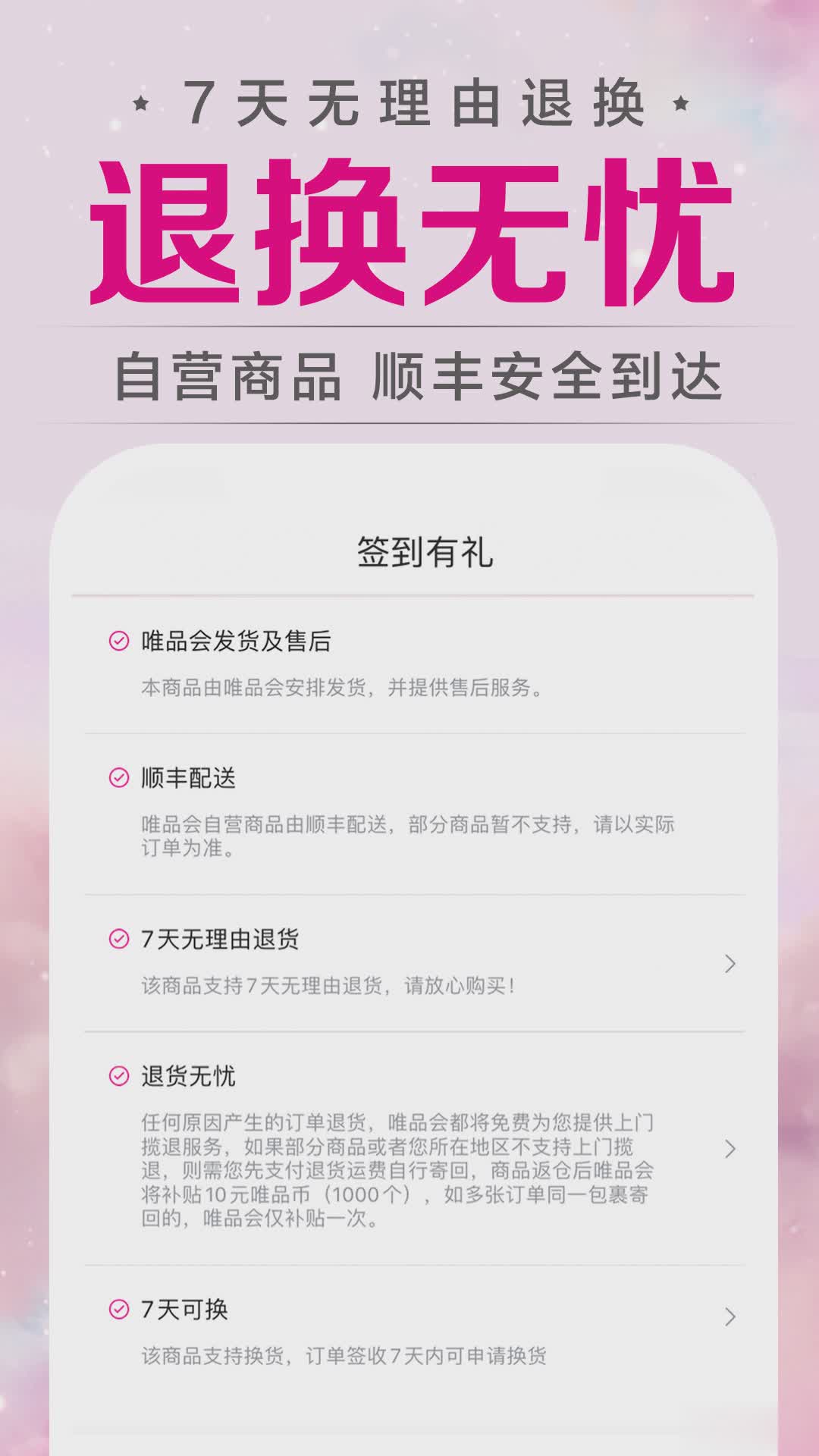 唯品会官方免费下载app软件截图0