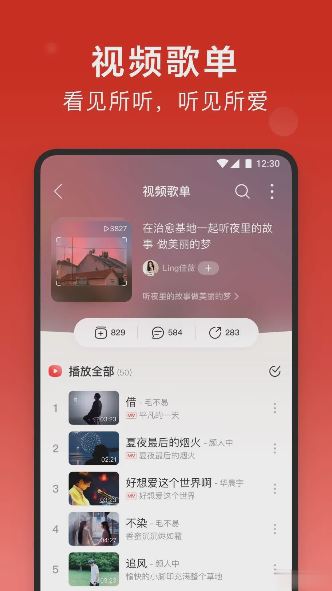 网易云音乐app软件截图2