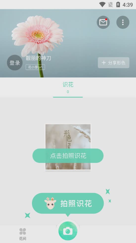 形色app游戏截图4