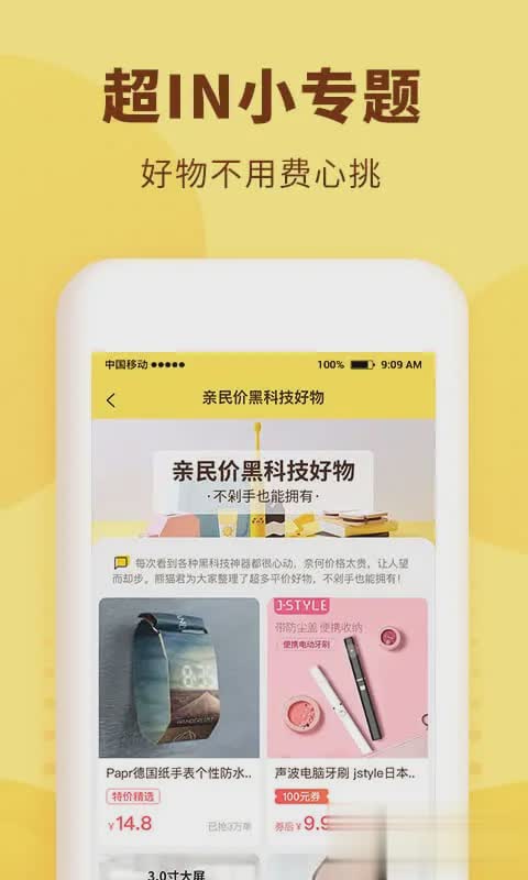 熊猫优选app下载软件截图5