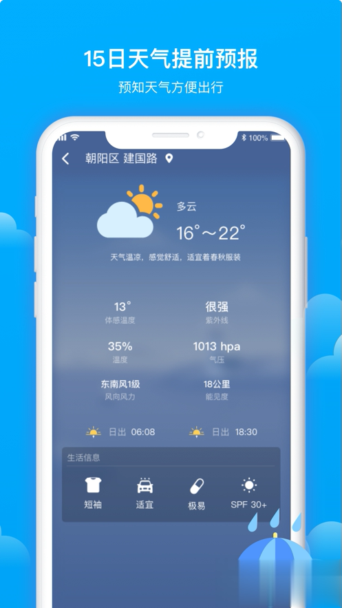 美丽天气最新版下载app软件截图1
