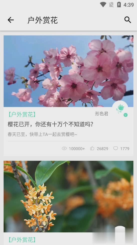 形色app游戏截图3