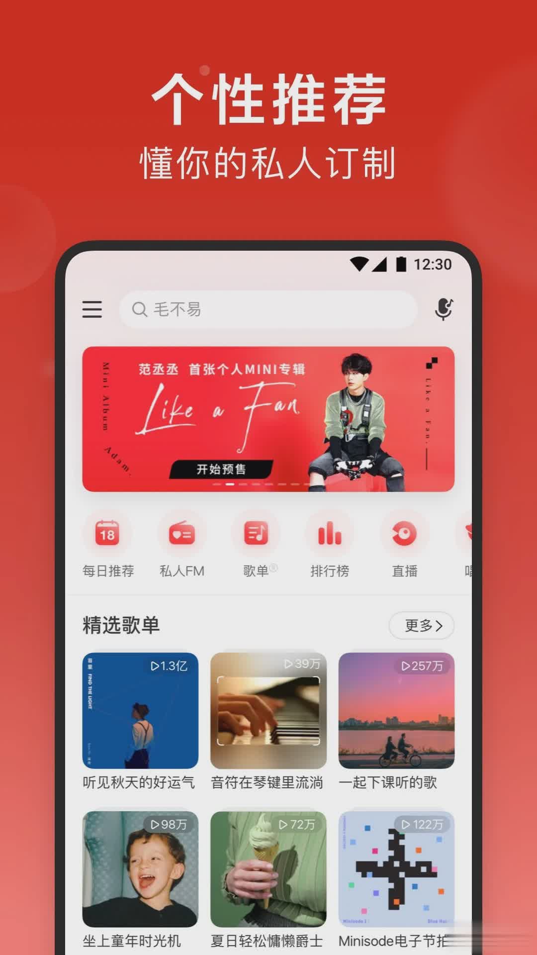 网易云音乐app软件截图3