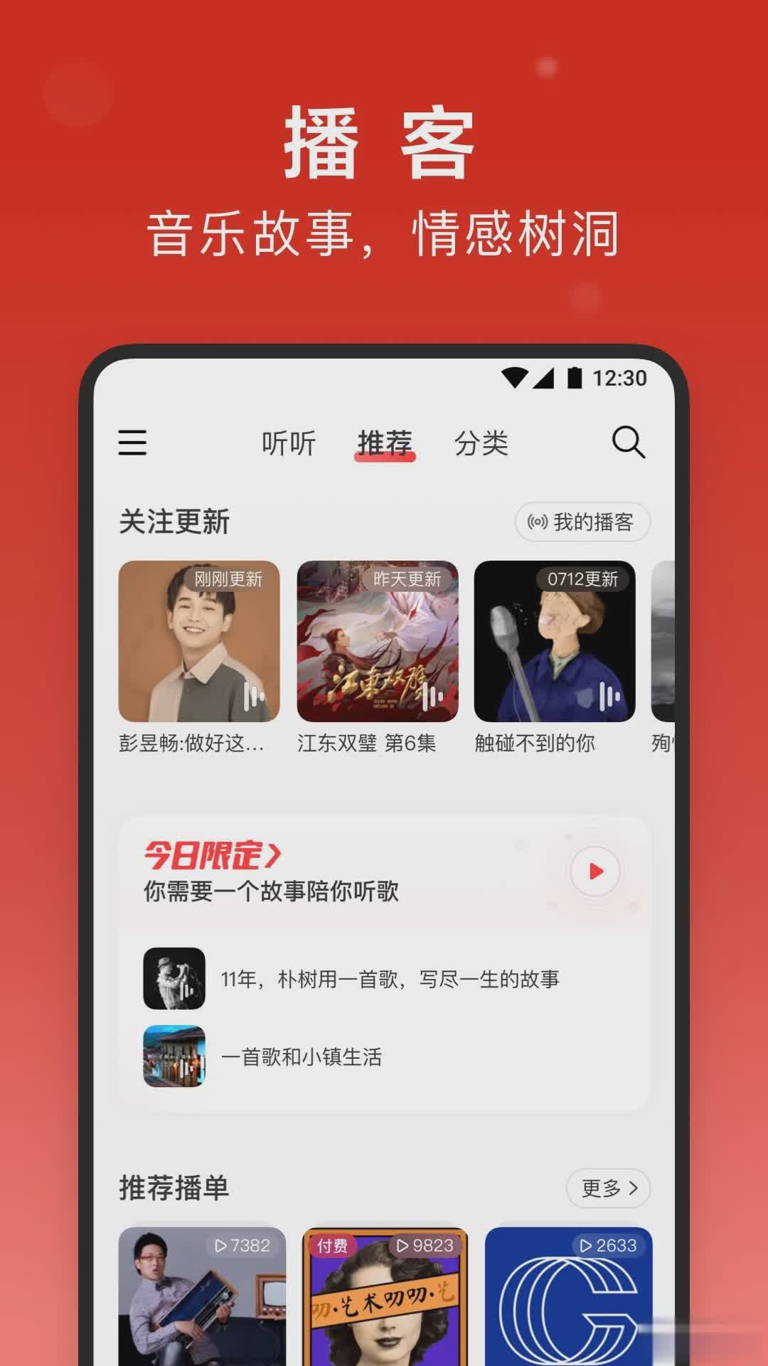 网易云音乐app软件截图4