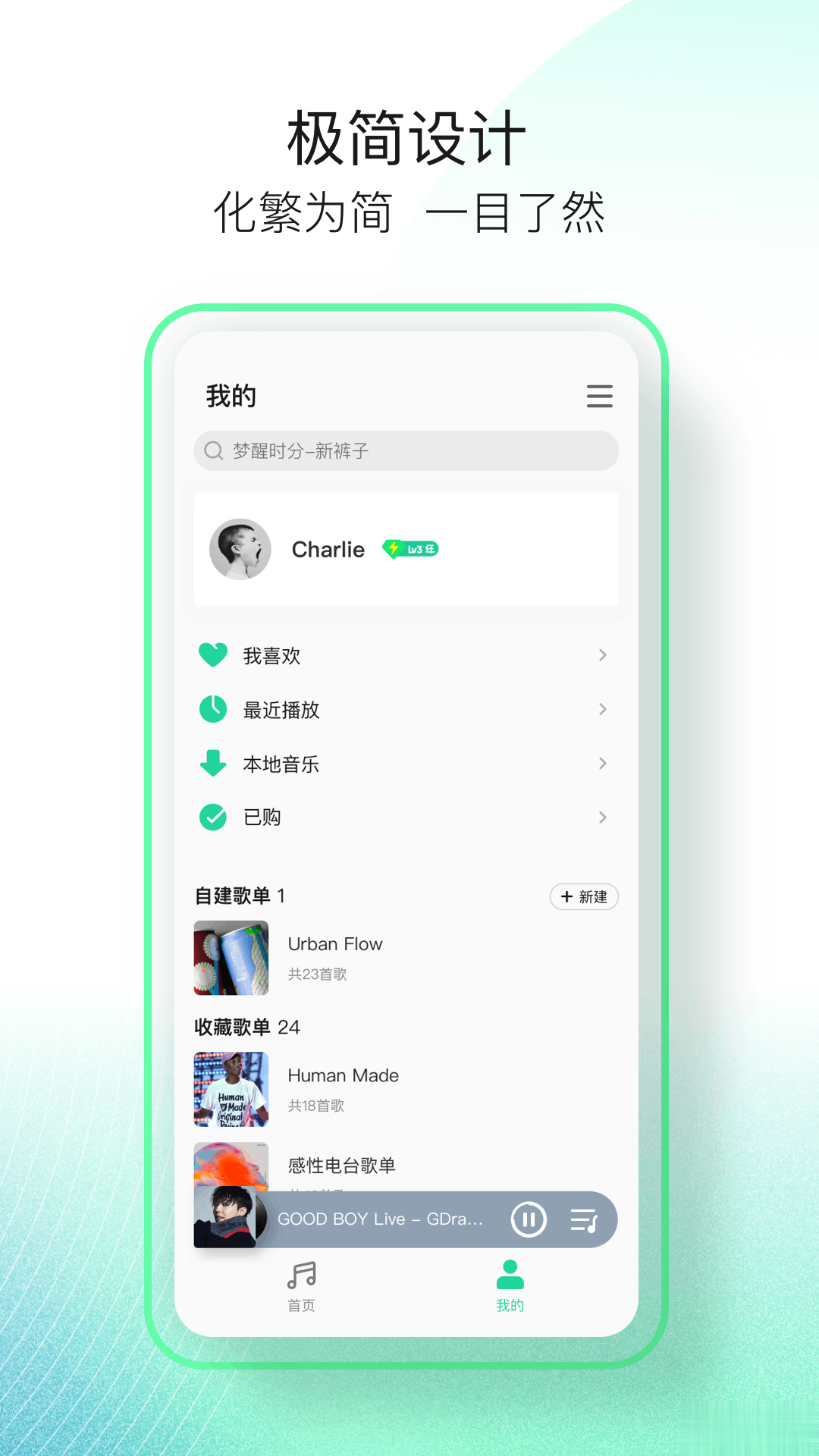 QQ音乐简洁版app软件截图2