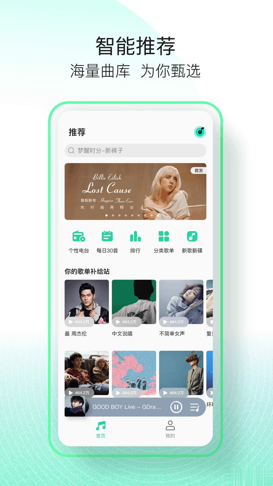 QQ音乐简洁版app软件截图1