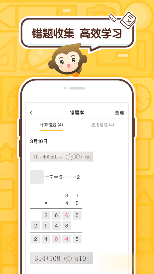 小猿口算下载新版本软件截图4