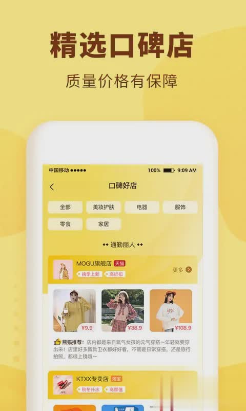 熊猫优选app下载软件截图4