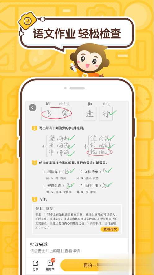 小猿口算下载新版本软件截图2