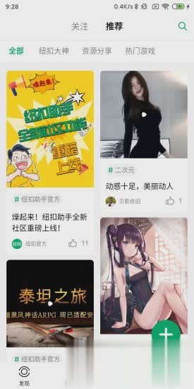 纽扣助手app下载软件截图3