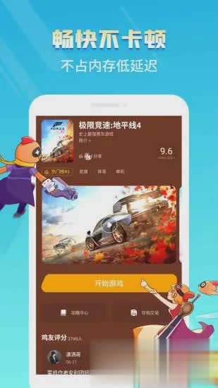 菜鸡云游戏app软件截图3