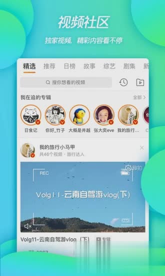 2021新浪微博手机客户端软件截图3