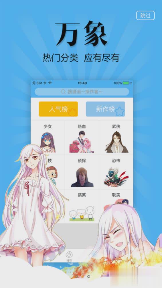 扑飞漫画官方下载app软件截图1