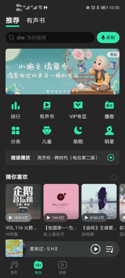 QQ音乐内测版本软件截图5