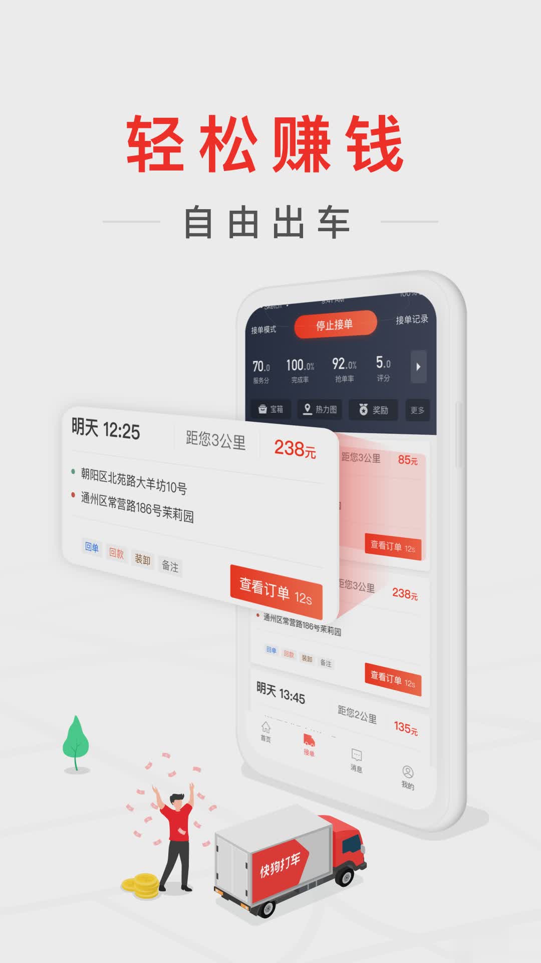 快狗打车司机版app软件截图4