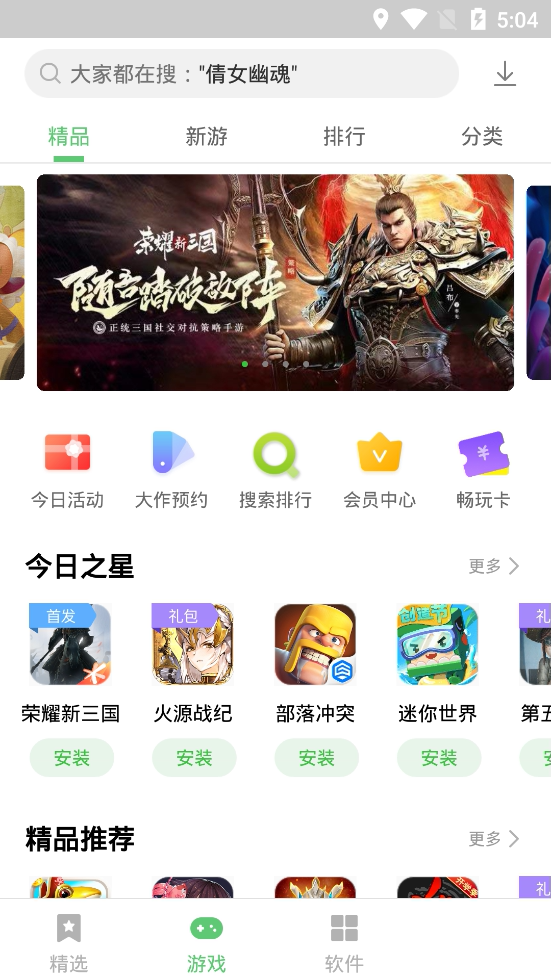 联想乐商店应用中心软件截图2