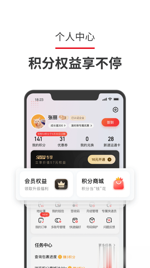 顺丰速运iOS版下载软件截图4