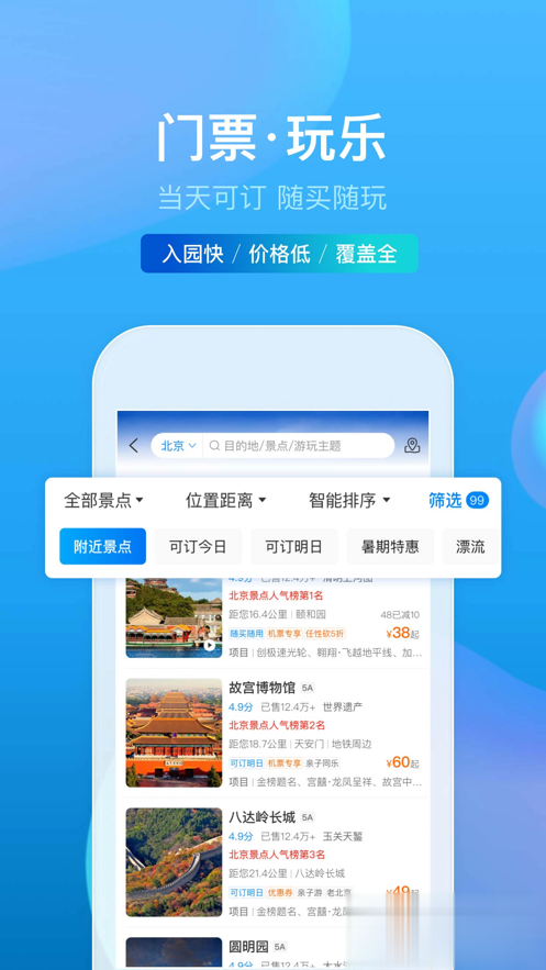 携程旅行极速版app软件截图5