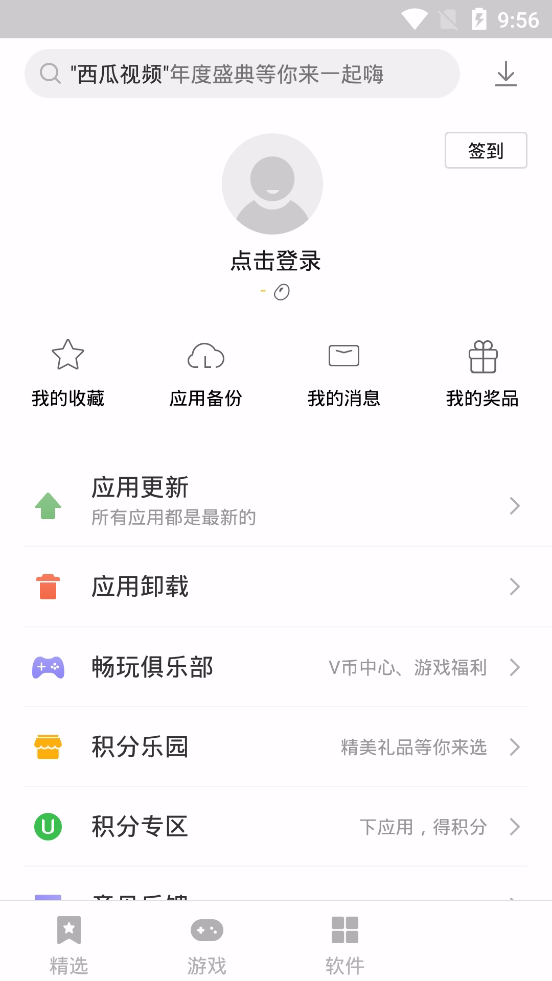 联想应用中心app软件截图4