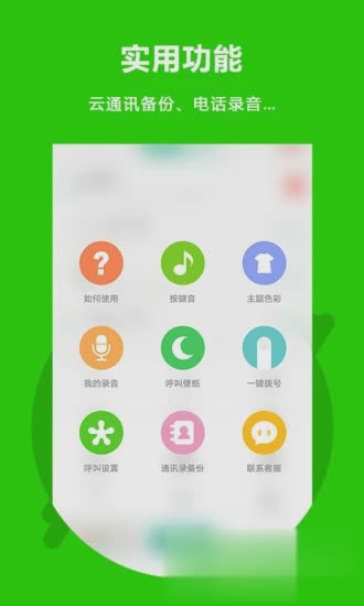 北瓜电话app安卓版软件截图3