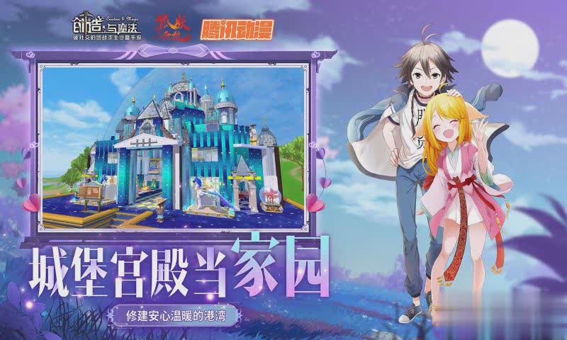 创造与魔法手游游戏截图4