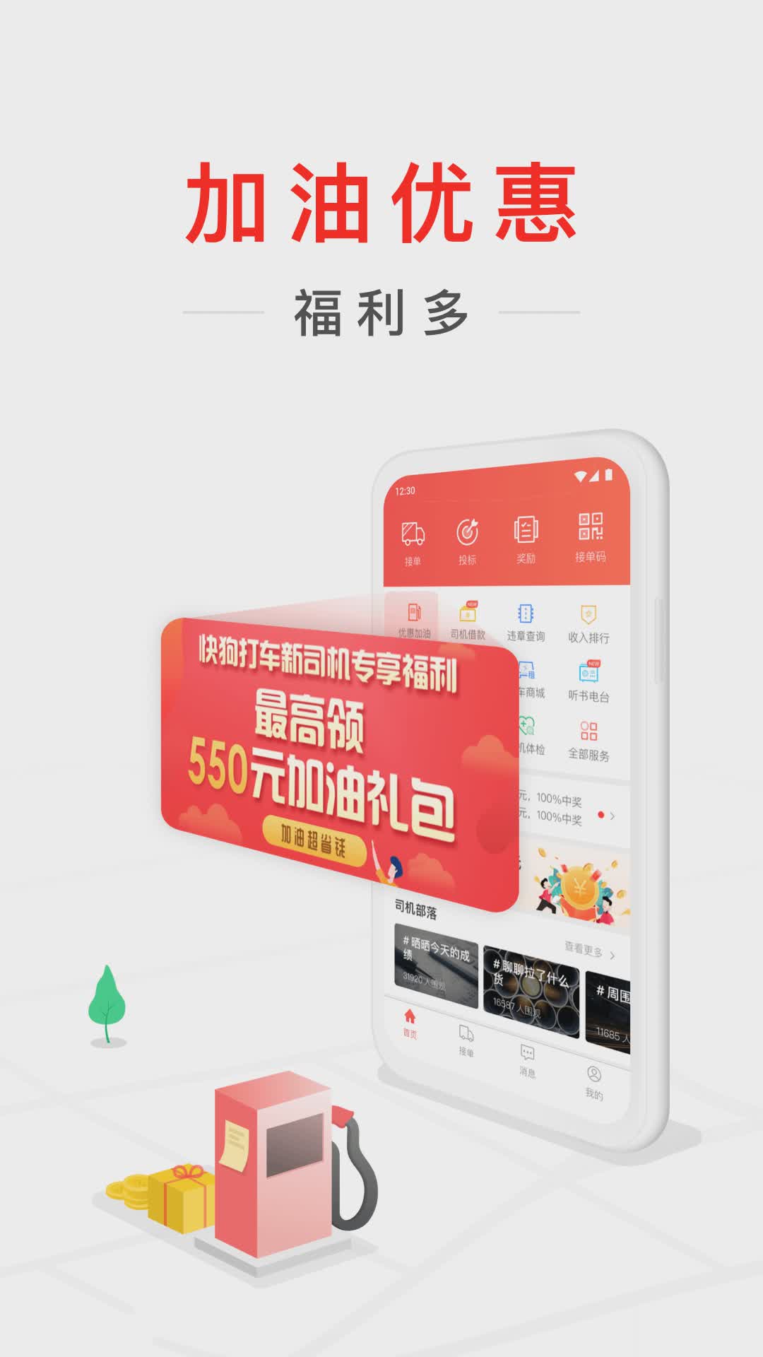 快狗打车司机版app软件截图2