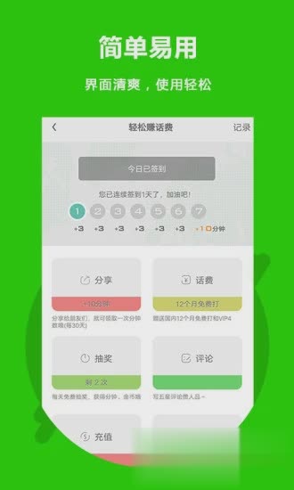 北瓜电话app安卓版软件截图4