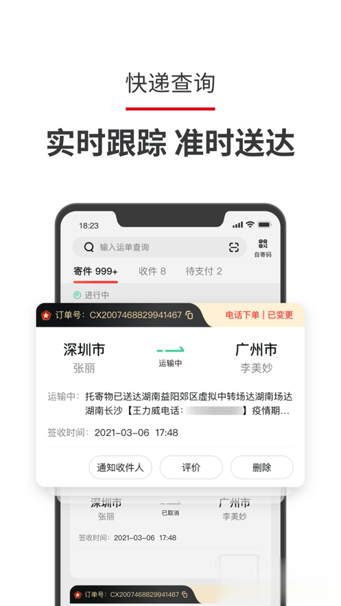 顺丰速运iOS版下载软件截图3