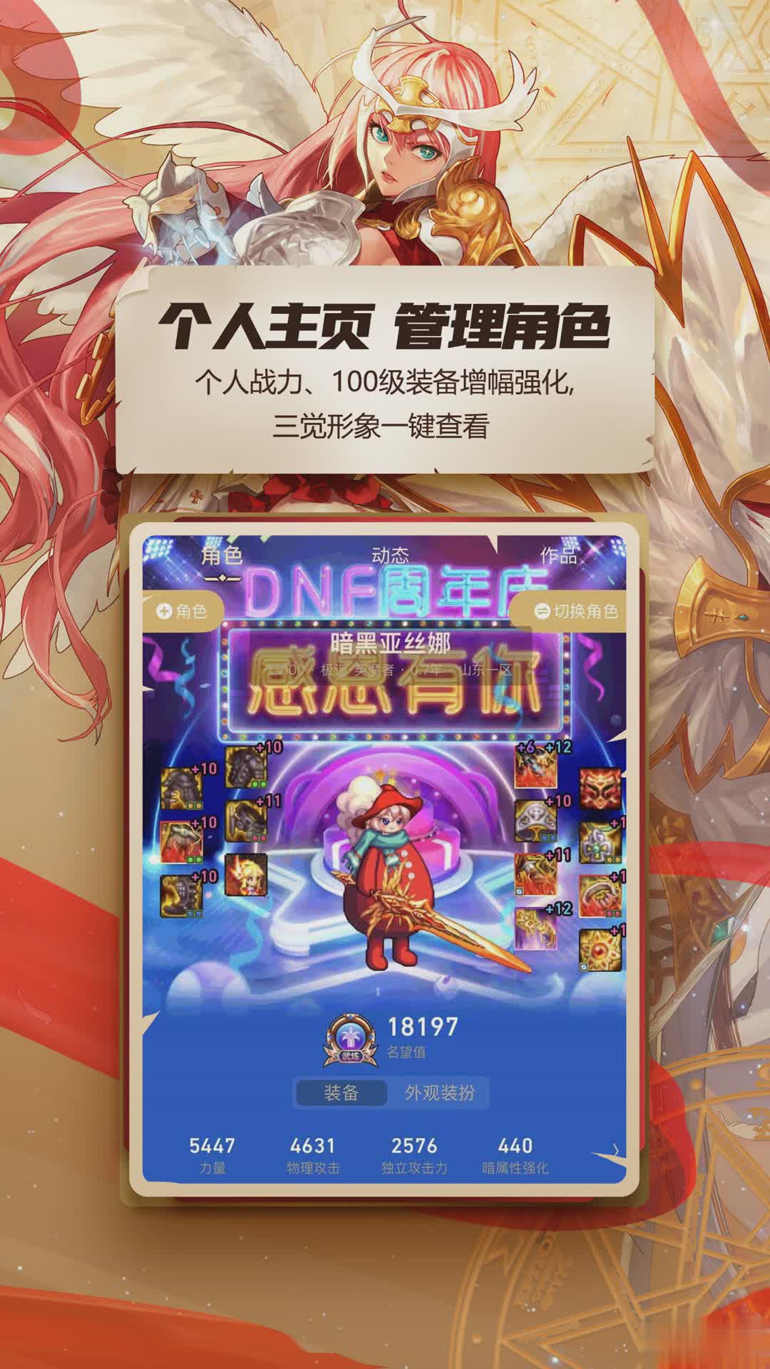 dnf助手app官方下载软件截图4