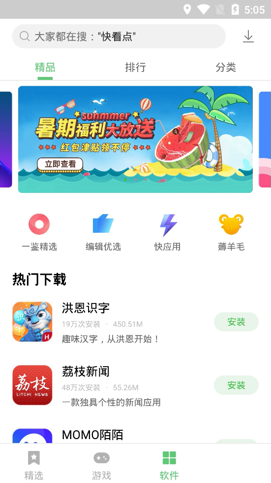 联想乐商店应用中心软件截图3