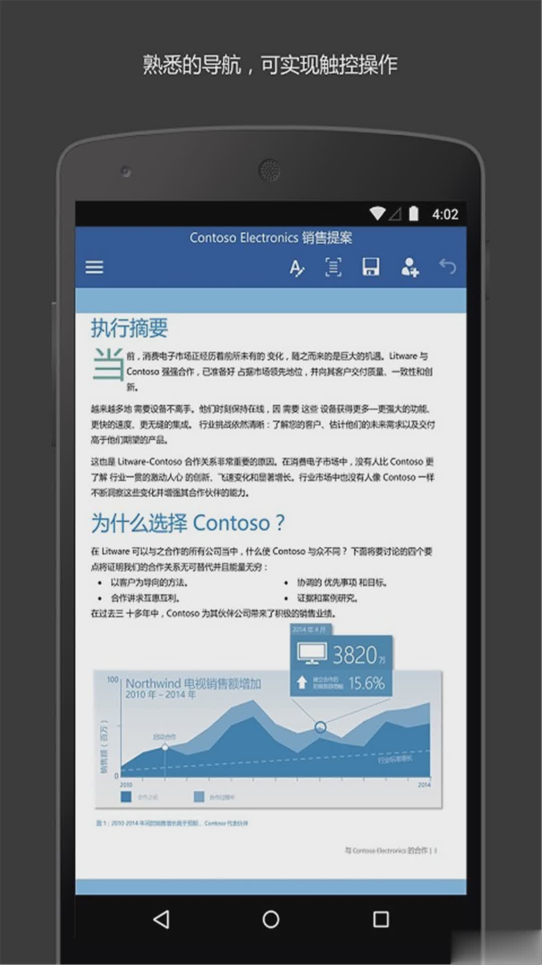 Microsoft Word手机版免费下载软件截图2