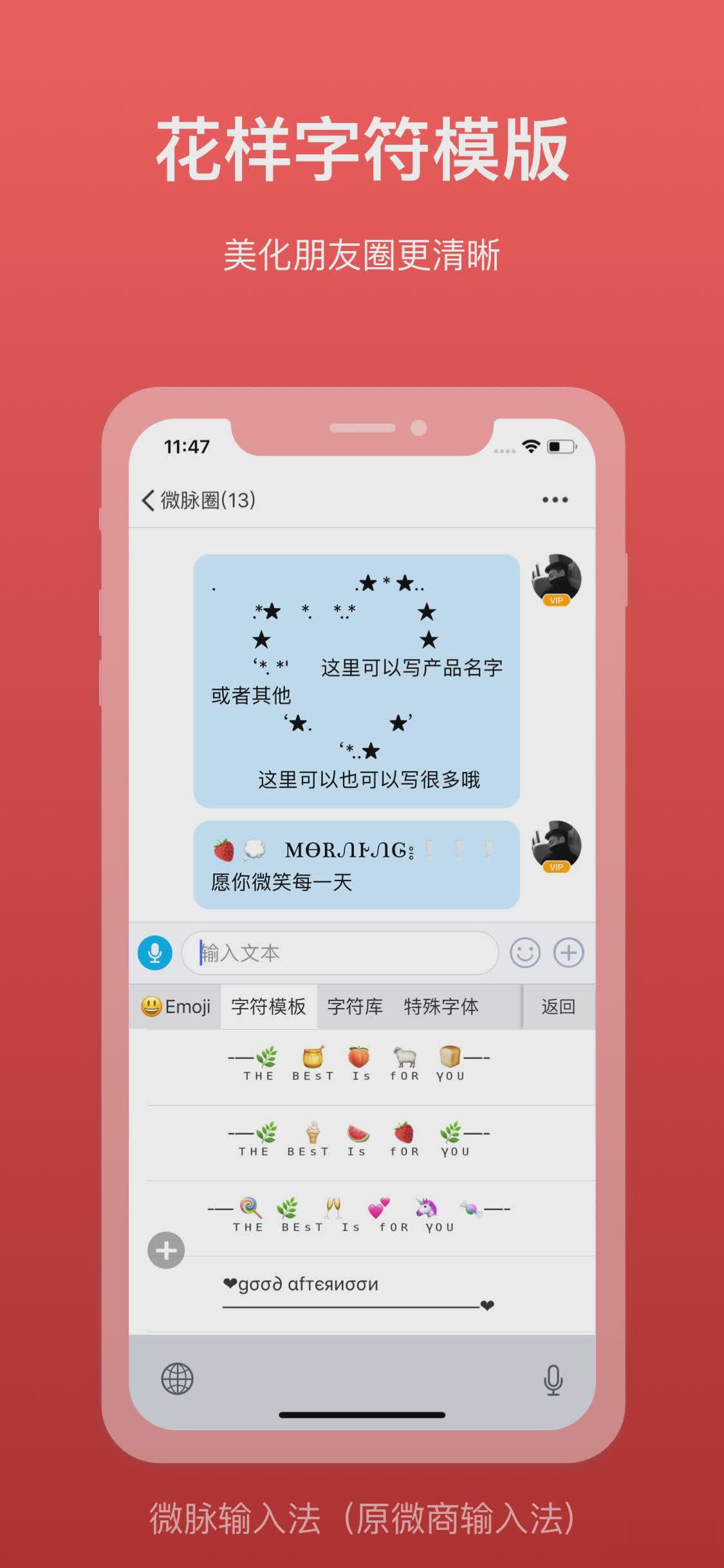 微脉输入法app下载app软件截图2