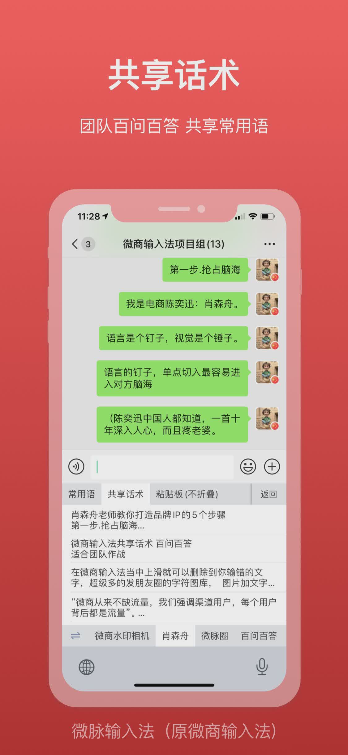 微脉输入法app下载软件截图1